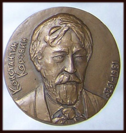 Art Medal of Konstantin Alekseyevich Korovin (1861 1939)   Russian