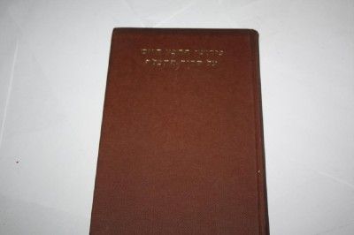 Hebrew Book Chofetz Chaim on The Siddur Tefillah